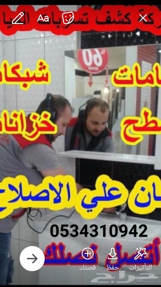 شركة كشف تسربات المياة بالرياض تسريب المياة