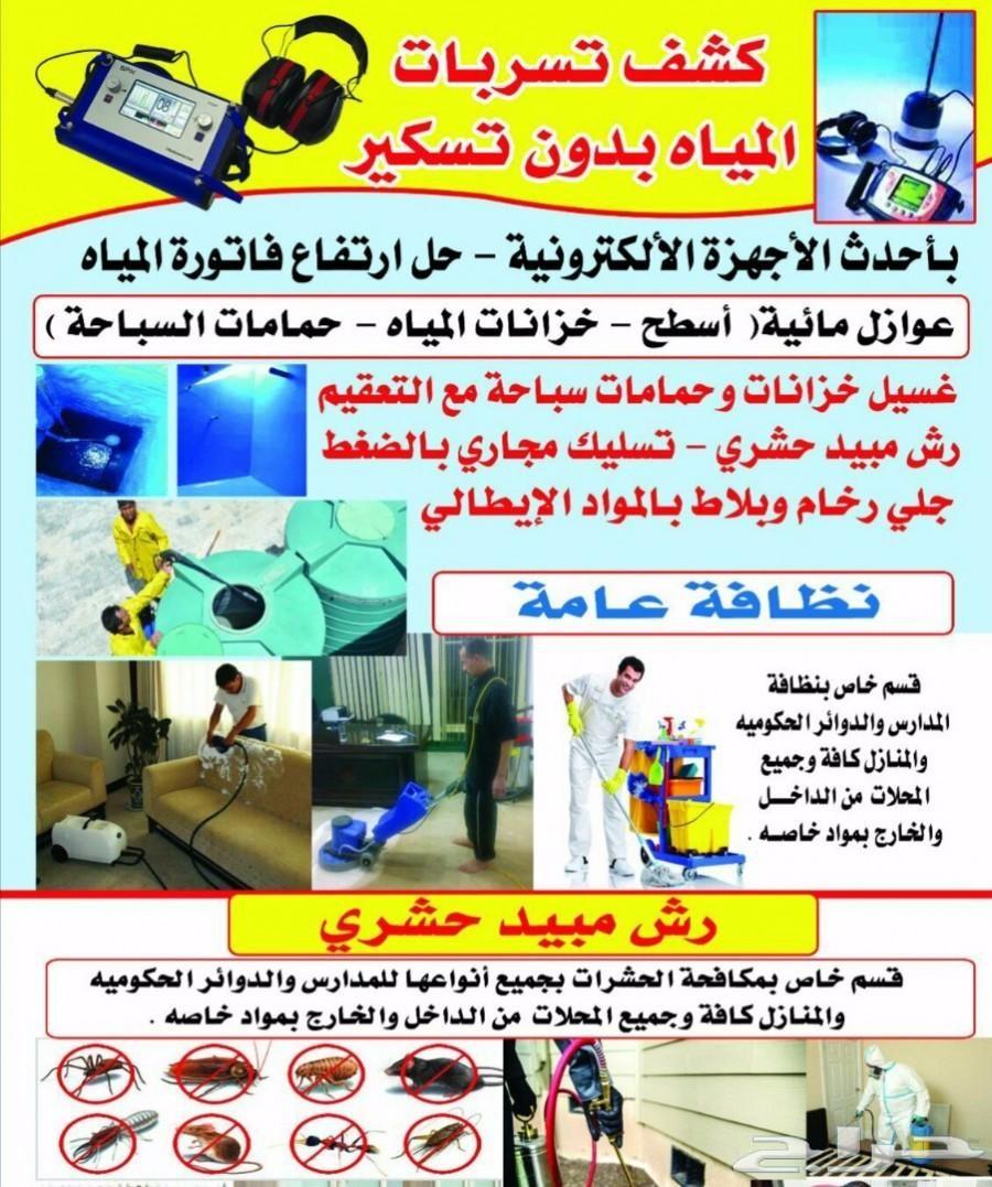 شركة كشف تسربات المياة بالرياض تسريب المياة
