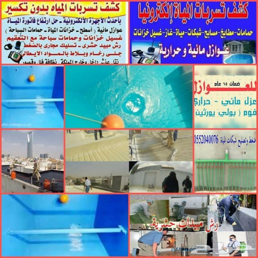 كشف تسربات المياة تسريب حمام مطبخ سطح خزانات
