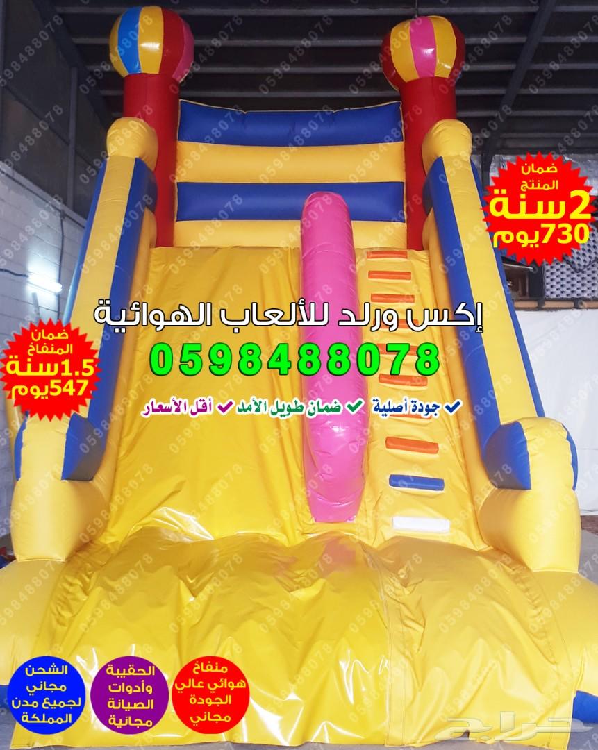 نطيطات زحاليق ملاعب صابونية قوارب كرات تصادم