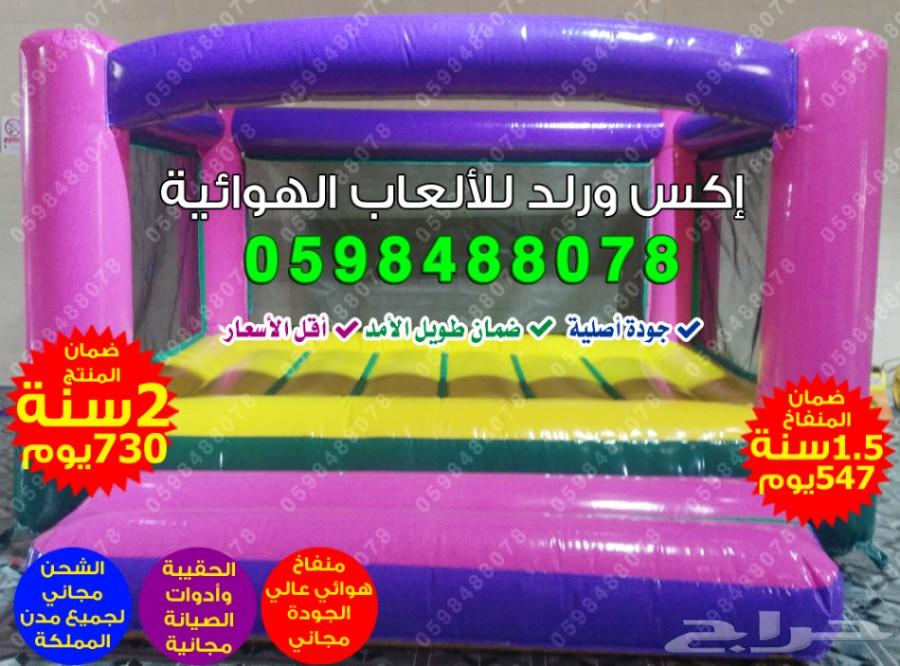 نطيطات زحاليق ملاعب صابونية قوارب كرات تصادم