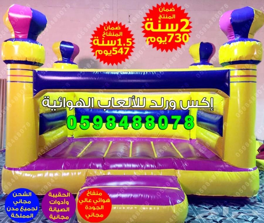 نطيطات زحاليق ملاعب صابونية قوارب كرات تصادم