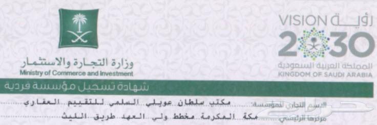 مثمن عقاري بمكة المكرمة عضو الهيئة السعودية