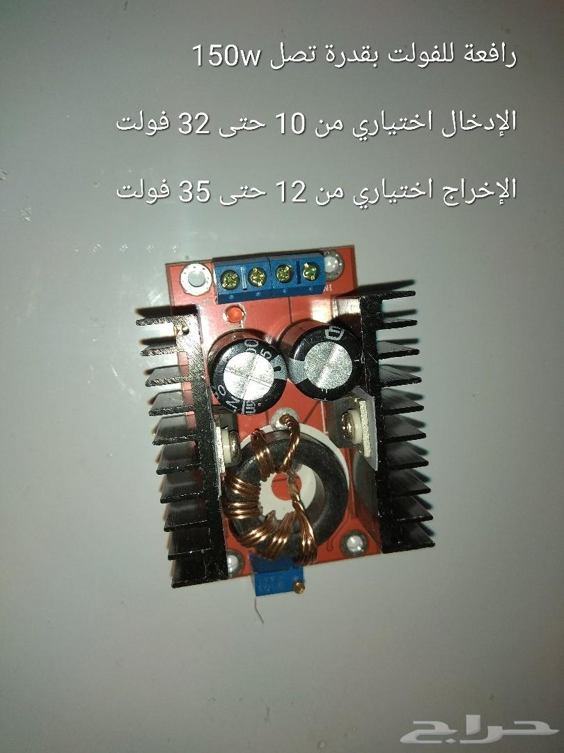 رفع وخفض الفولت