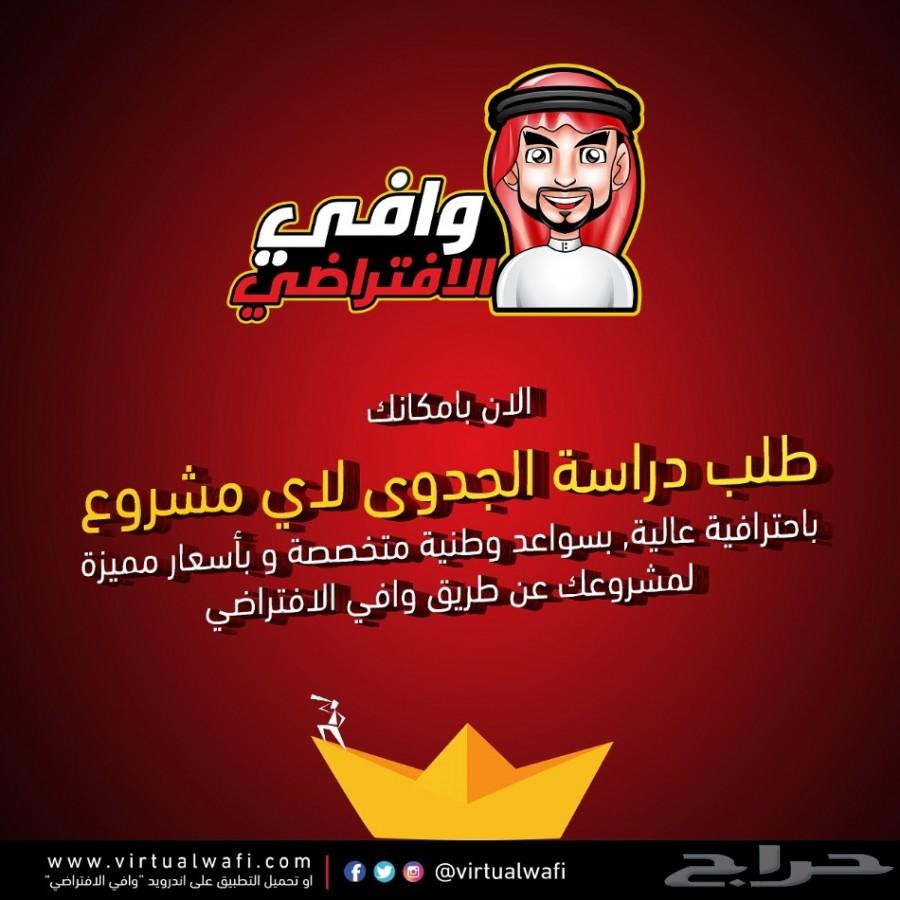 عمل دراسات جدوى اقتصادية للمشاريع