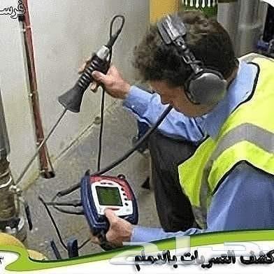 كشف تسربات الماء بدون تكسير .في الدمام والقطي