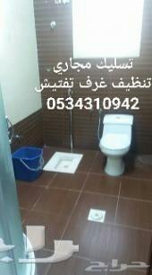 تسليك مجاري انسداد غرف تفتيش حمام مطابخ بياره
