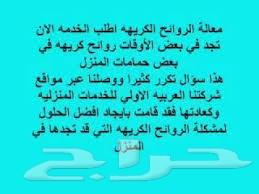 تسليك مجاري انسداد غرف تفتيش حمام مطابخ بياره