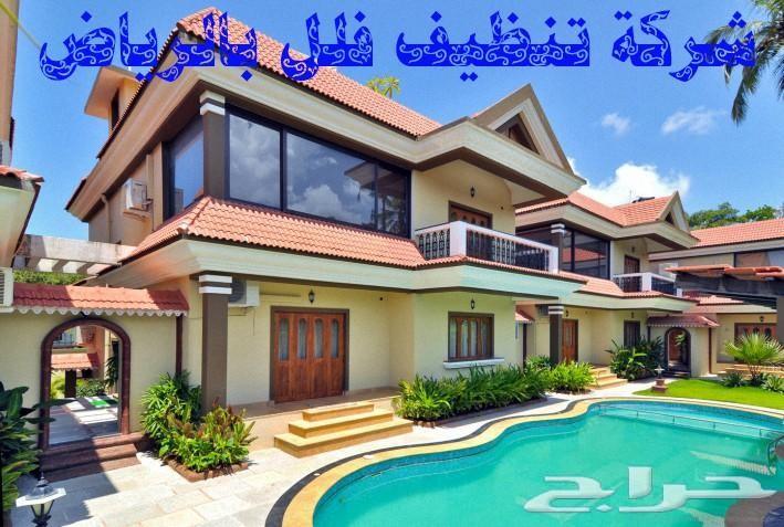 شركة تنظيف شقق منازل فلل جلى رخام جلى بلاط