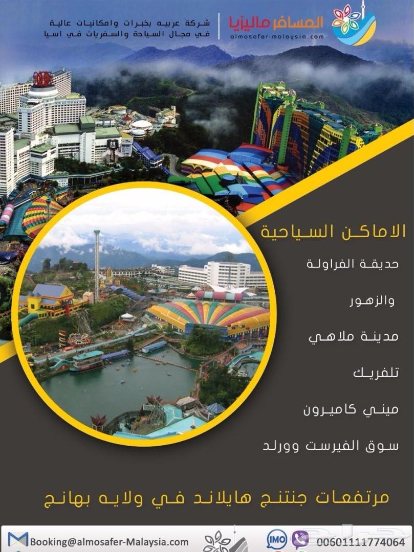 برنامج سياحي بماليزيا لمدة 8ايام زوجين وطفلين