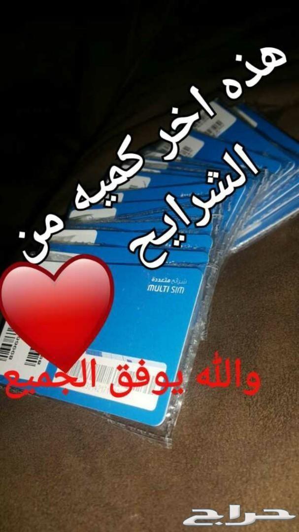 انترنت مفتوح اخر 5شرائح وتنتهي الكميه بالكامل