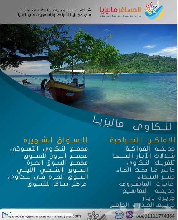بكج سياحي بماليزيا لمدة 12 ايام زوجين وطفله
