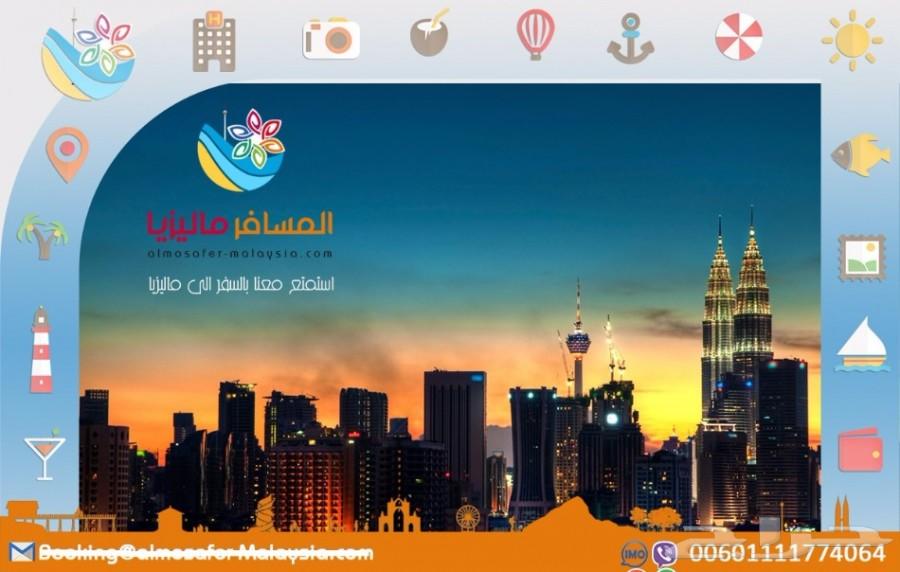 بكج سياحي بماليزيا لمدة 12 ايام زوجين وطفله