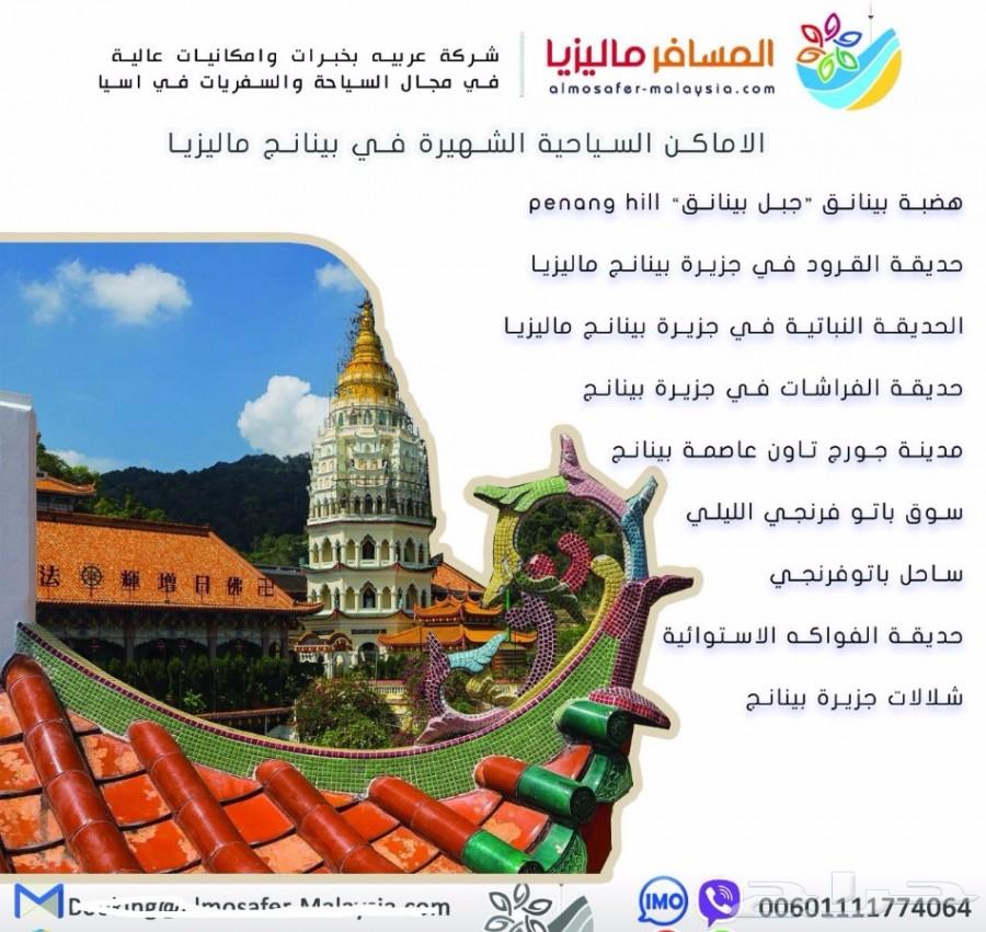 بكج سياحي بماليزيا لمدة 12 ايام زوجين وطفله