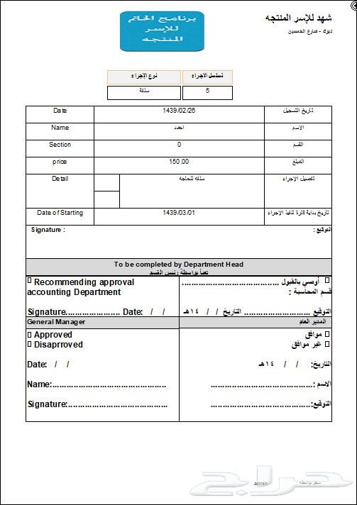 برنامج خاص بمحلات الاسر المنتجه