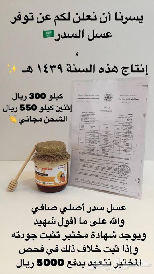 إن كنت تبحث عن عسل سدر مضمون وعلى الشرط