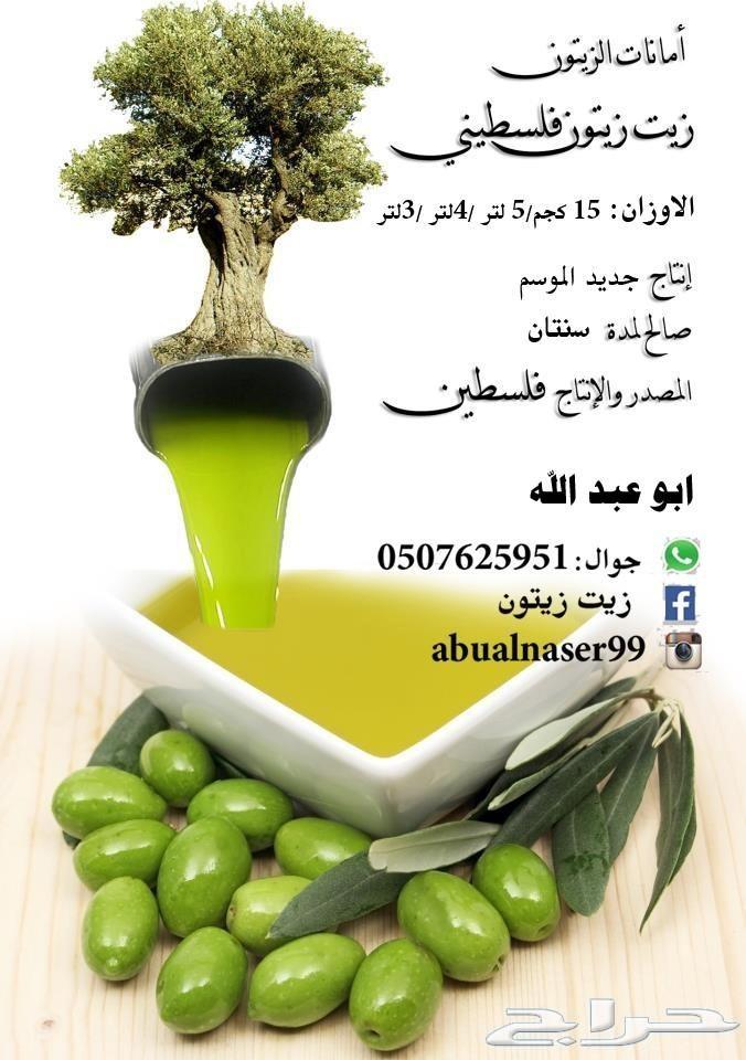 زيت زيتون فلسطيني درجة أولى بكر (لجميع المدن)