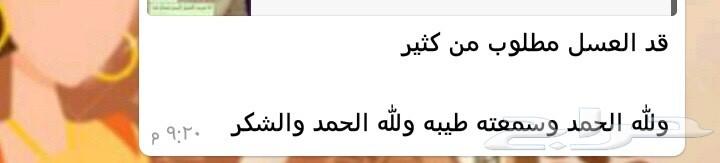 إن كنت تبحث عن عسل سدر مضمون وعلى الشرط