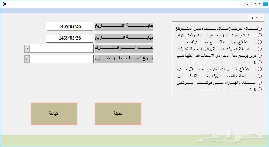 برنامج خاص بمحلات الاسر المنتجه