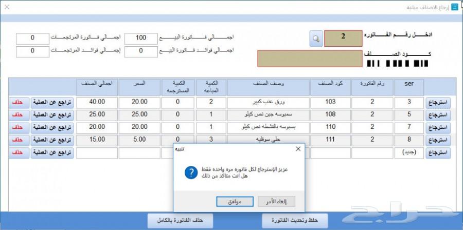 برنامج خاص بمحلات الاسر المنتجه