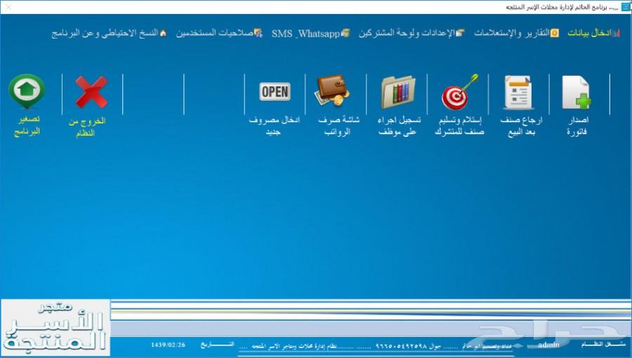 برنامج خاص بمحلات الاسر المنتجه