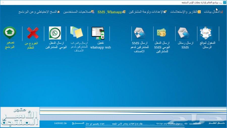 برنامج خاص بمحلات الاسر المنتجه