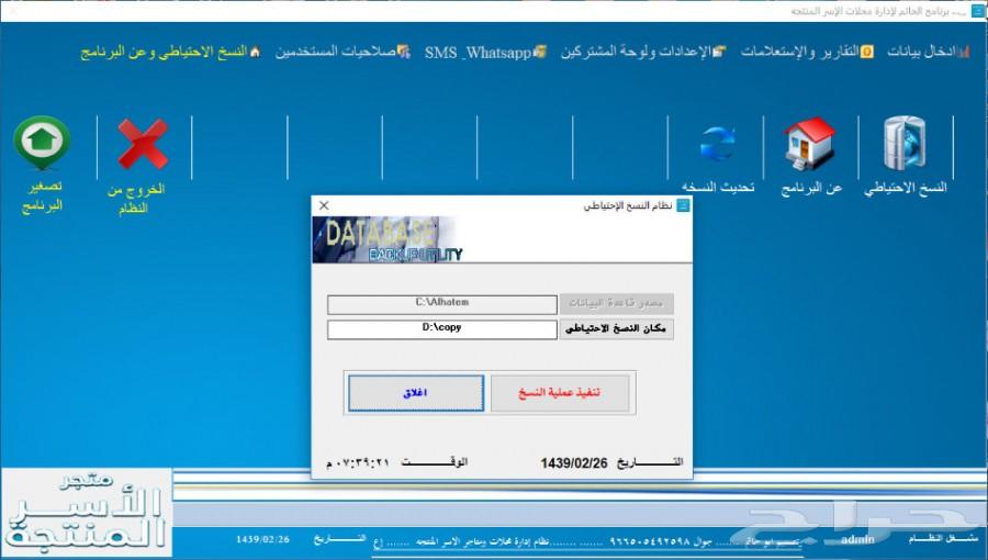 برنامج خاص بمحلات الاسر المنتجه