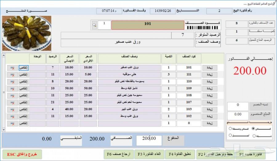 برنامج خاص بمحلات الاسر المنتجه