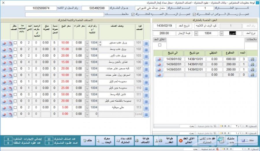 برنامج خاص بمحلات الاسر المنتجه