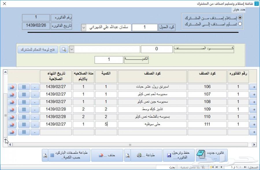 برنامج خاص بمحلات الاسر المنتجه