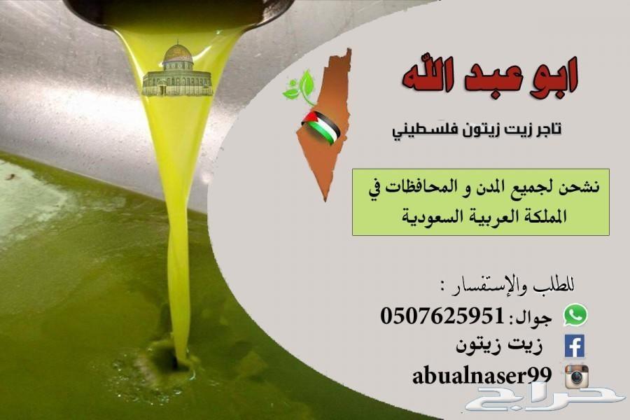 زيت زيتون فلسطيني درجة أولى بكر (لجميع المدن)