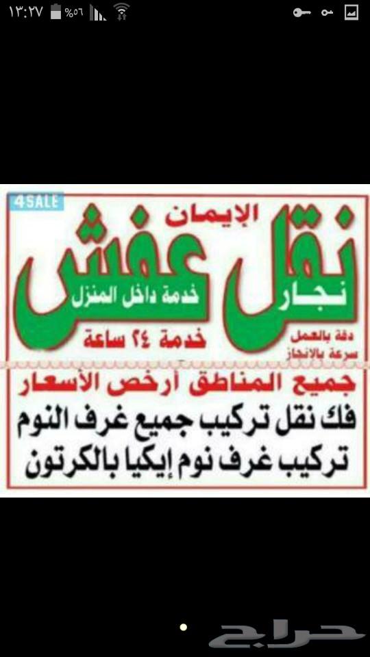 شركة نقل عفش مع الفك والتركيب باالرياض