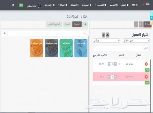 برنامج المطعم و الكوفي شوب