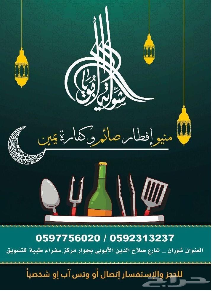 إفطار صائم كفارة يمين إطعام لوجه الله