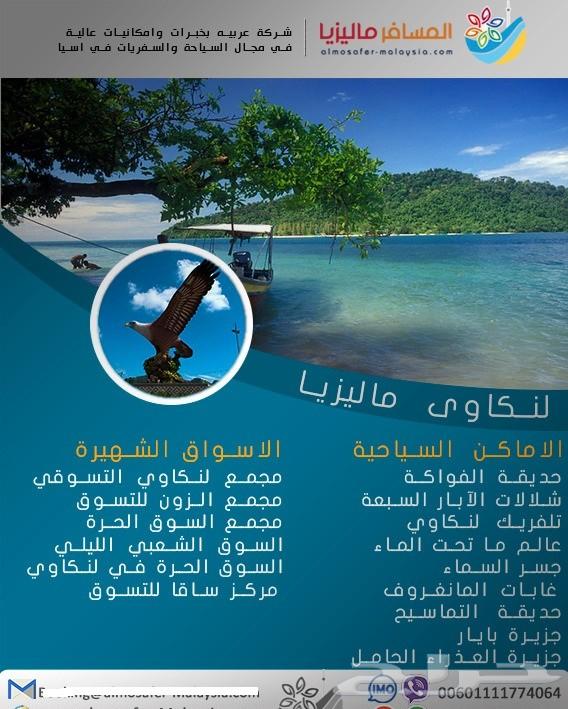 بكج سياحي عائلي بماليزيا لمده 10 ايام 3 افراد