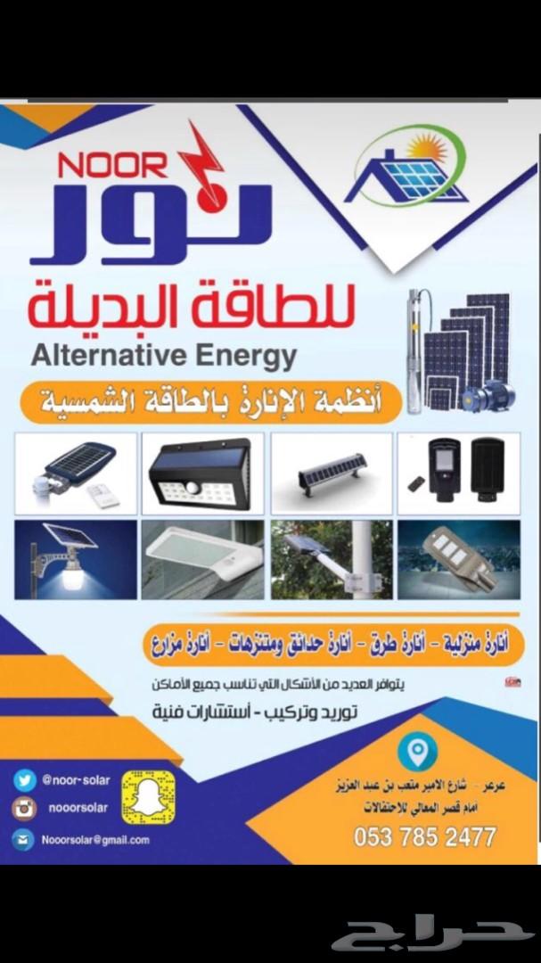 اضاءه بالطاقه الشمسيه