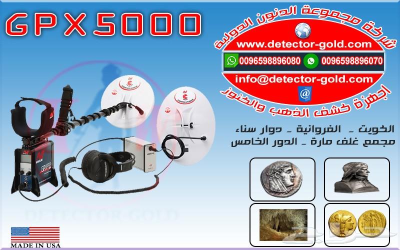 جهاز كشف الذهب الخام والكنوز GPX5000