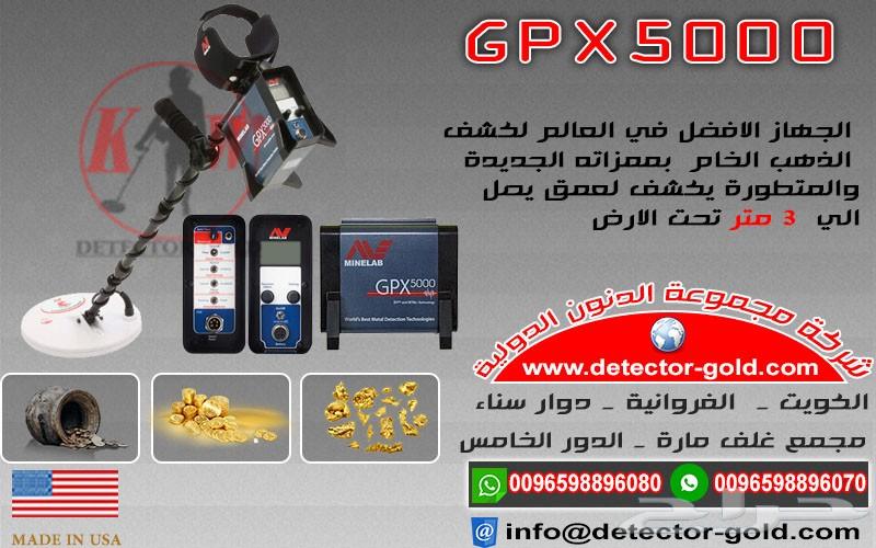 جهاز كشف الذهب الخام والكنوز GPX5000