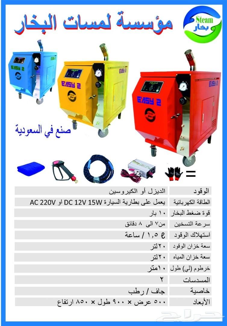 جهاز بخار لغسيل السيارات متنقل وثابت