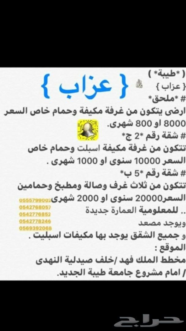 غرف مفروشة للايجار الشهري و شقق ايجار سنوي