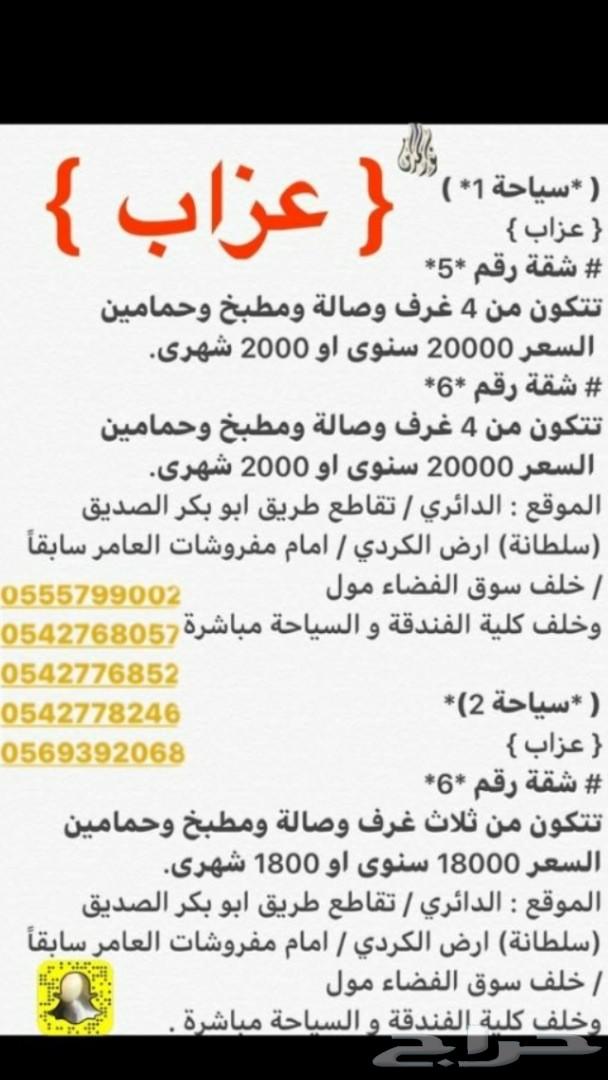 غرف مفروشة للايجار الشهري و شقق ايجار سنوي