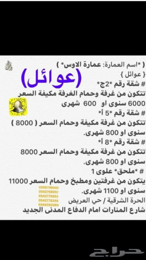 غرف مفروشة للايجار الشهري و شقق ايجار سنوي