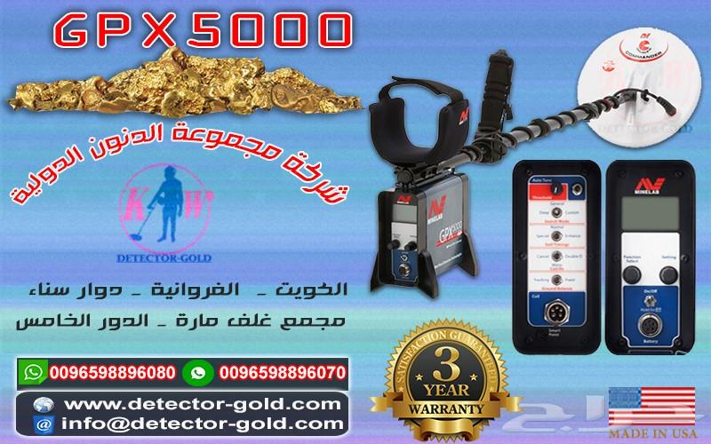 اجهزة كشف الذهب والكنوز والدفائن تحت الارض
