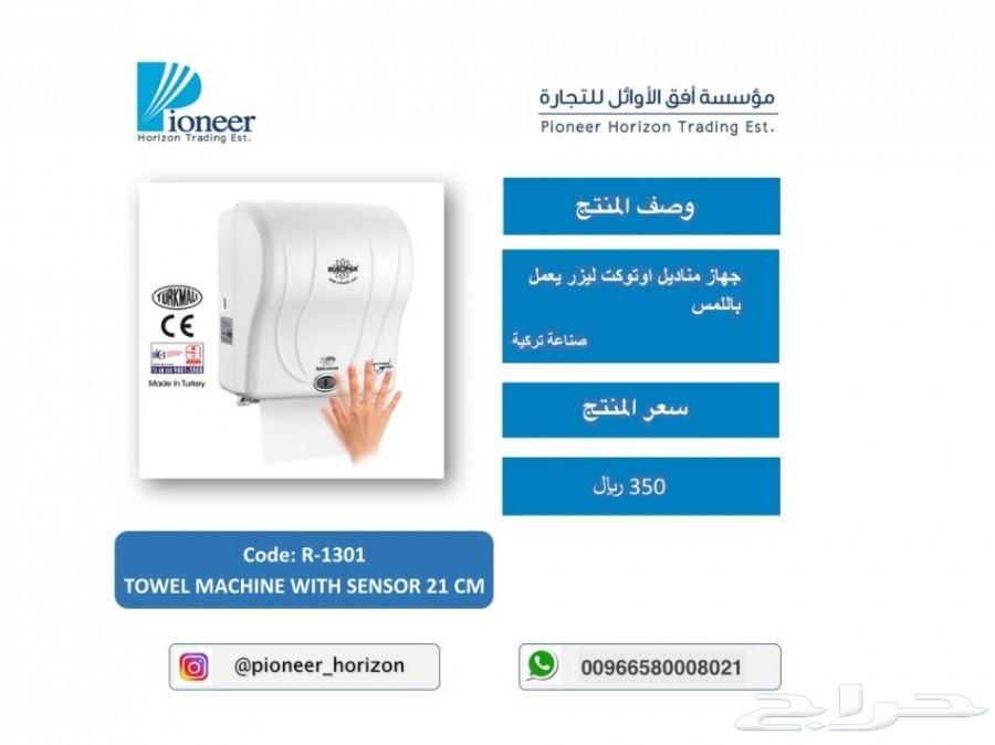 اجهزة مناديل وصابون