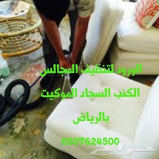 شركة رش مبيد حشرات تنظيف منازل خزانات كنب