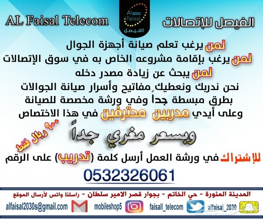 تدرب على صيانة الجوال فترة مسائية اعلان متجدد