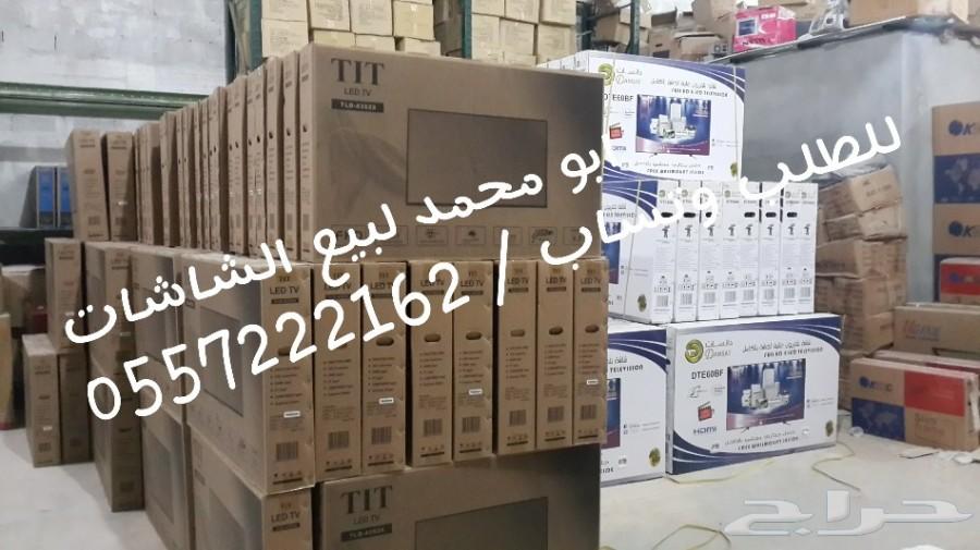 شاشات بسعر الجملة مع التوصيل مجانا