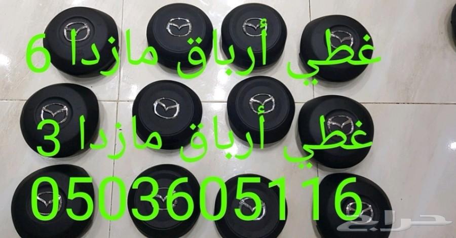 غطي أرباق مازدا 3 مصدوم .