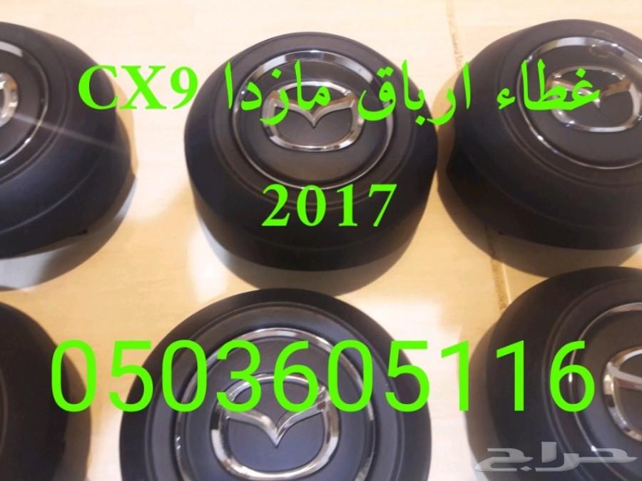 غطي أرباق مازدا 3 مصدوم .