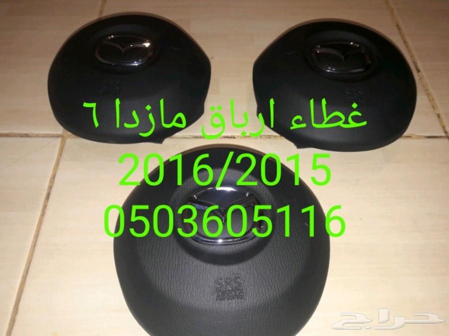 غطي أرباق مازدا 3 مصدوم .